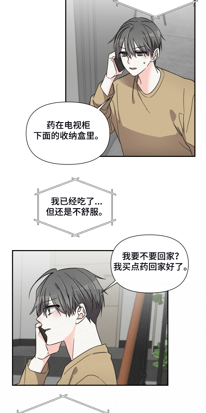 浪漫医生金师傅2漫画,第68章：还是心软了1图