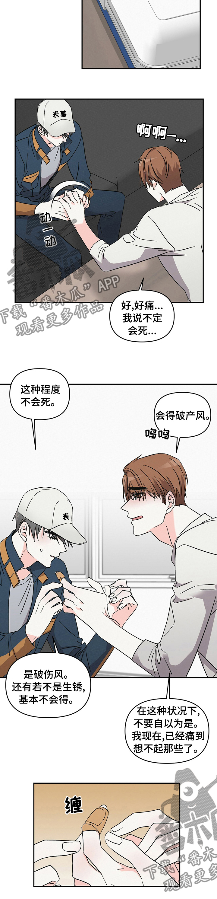 浪漫医生漫画,第23章：不用了2图