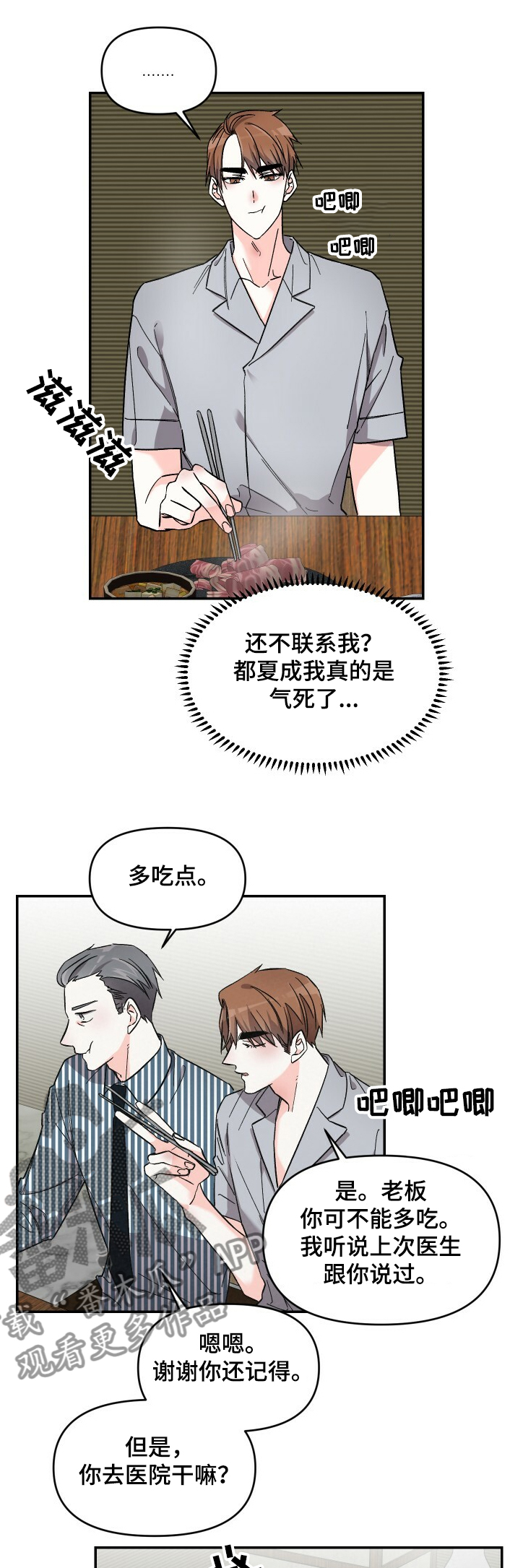 浪漫满屋韩智恩桥段漫画,第50章：我很忙1图