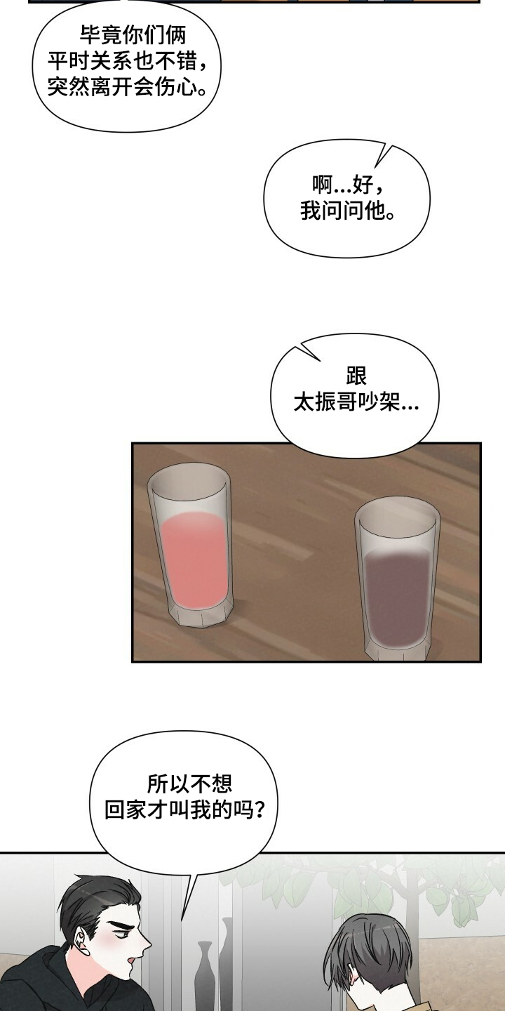 浪漫樱花舞蹈漫画,第67章：怄气2图
