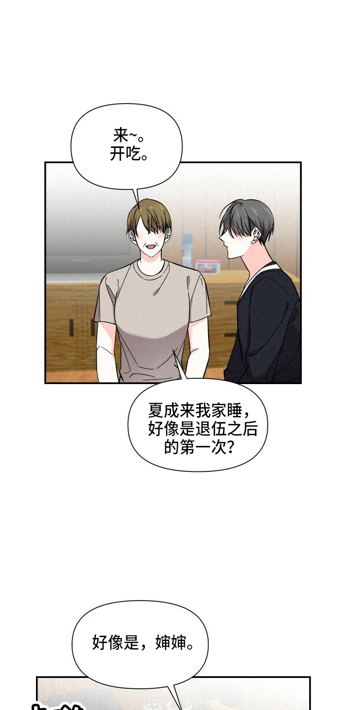 浪漫爱情漫画,第102章：不想上学1图