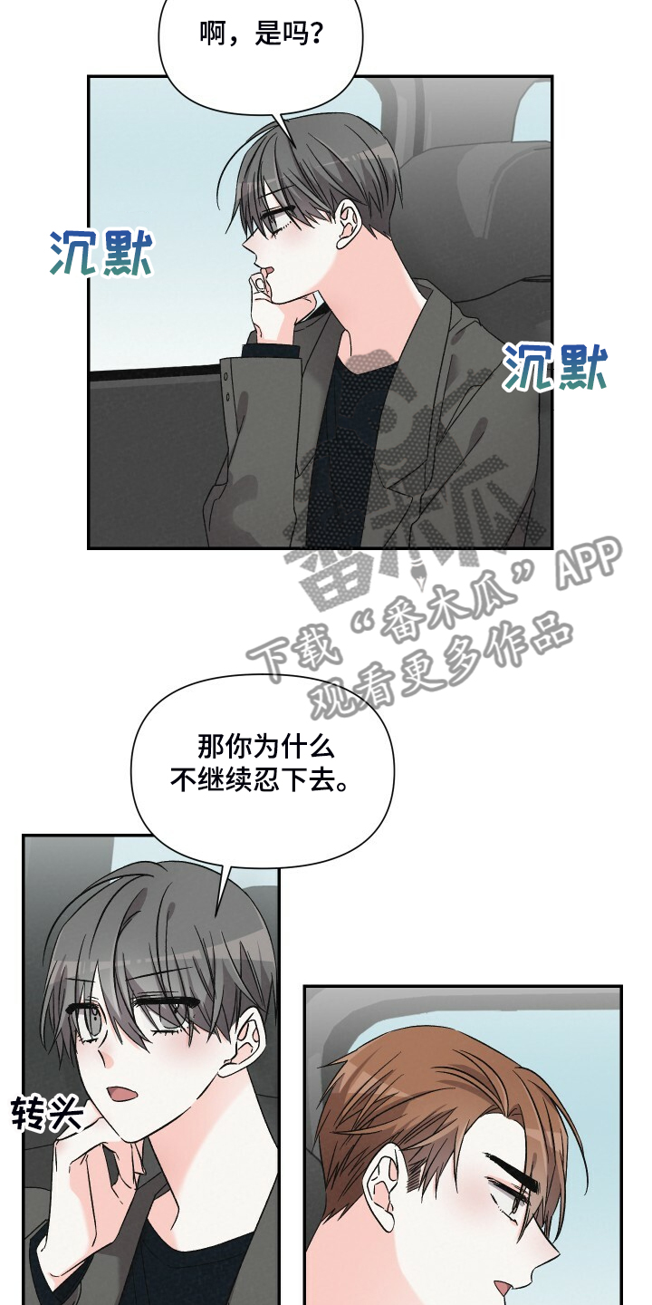 浪漫教导员漫画在线观看漫画,第75章：不记得了1图