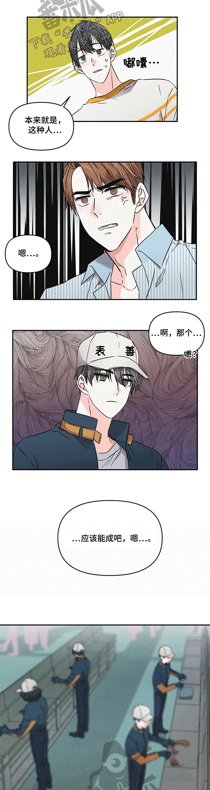 浪漫教导员资源漫画,第5章：不爽1图