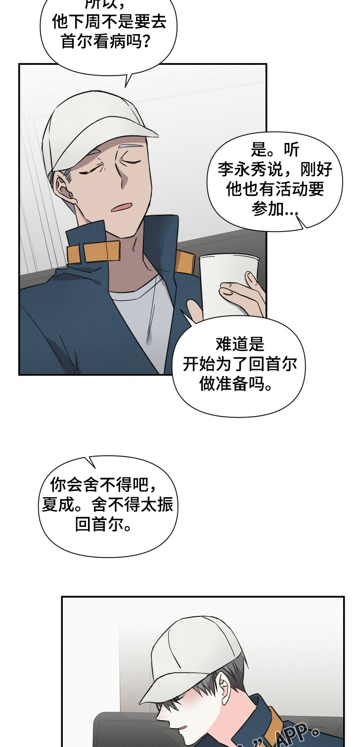 浪漫满屋全集韩剧漫画,第47章：好像生病了1图