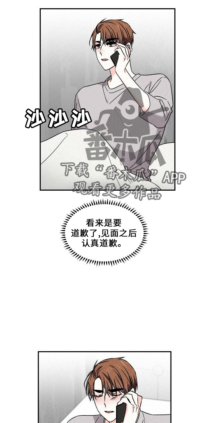浪漫樱花舞蹈漫画,第103章：道歉2图
