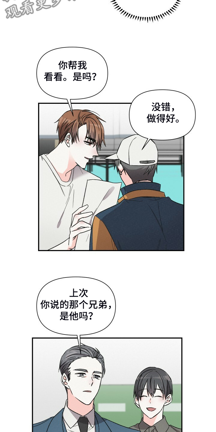 浪漫夕阳原唱漫画,第63章：你来这里干嘛2图