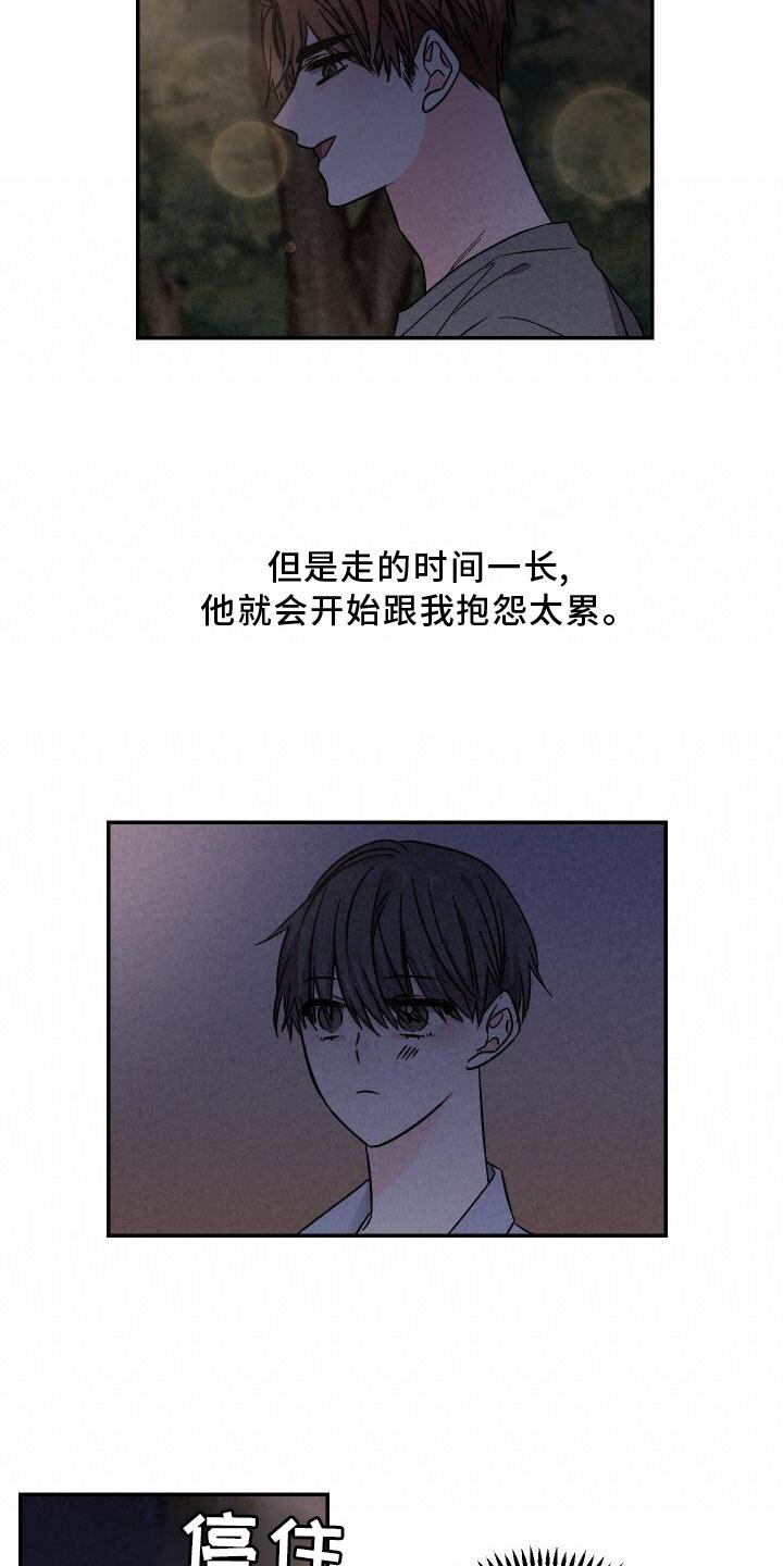 浪漫樱花舞蹈漫画,第117章：闲逛2图