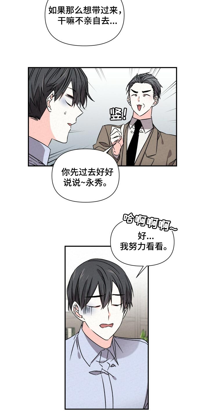 浪漫教导员漫画在线观看漫画,第97章：撑伞2图