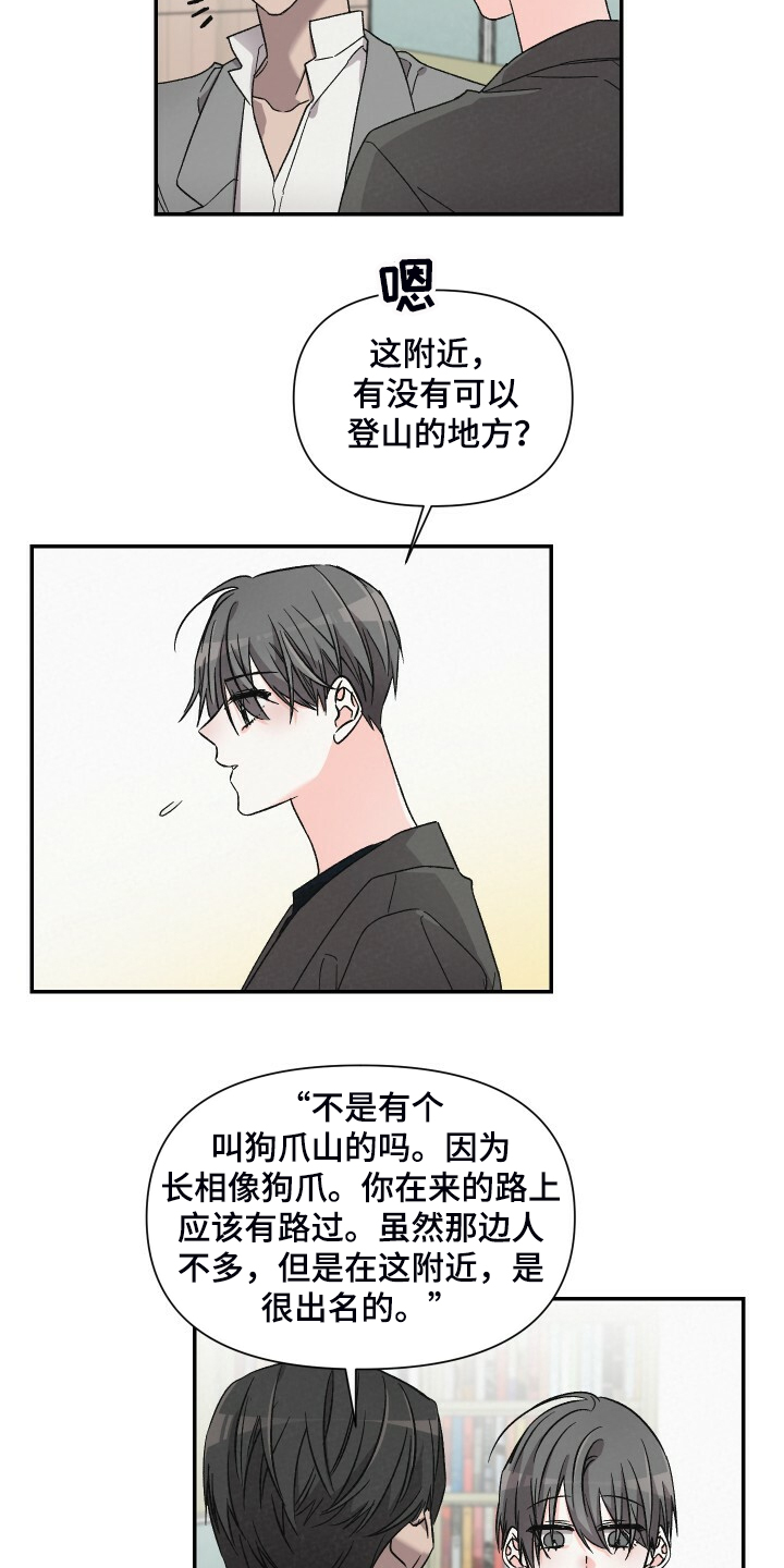 浪漫教书人男声漫画,第76章：爬山1图