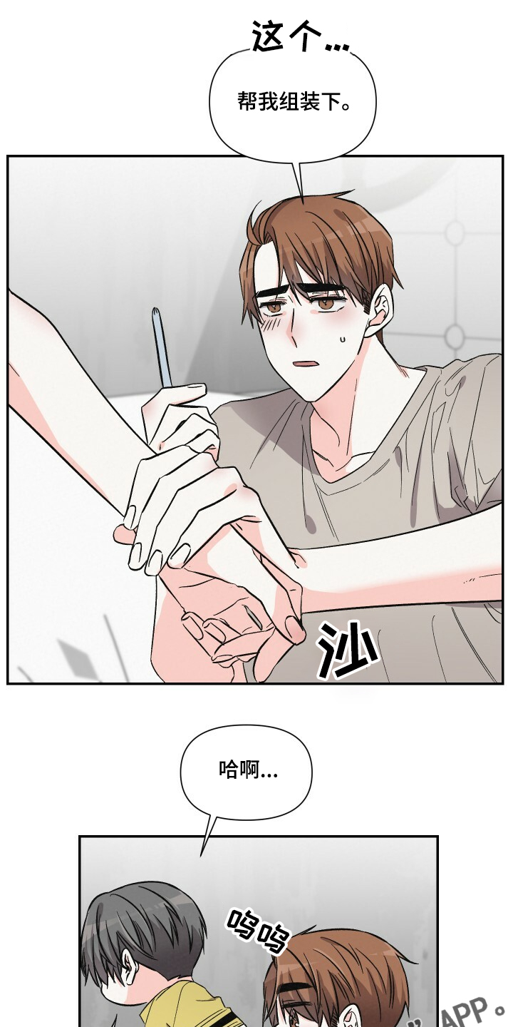浪漫刺客漫画,第56章：扫地机器人2图
