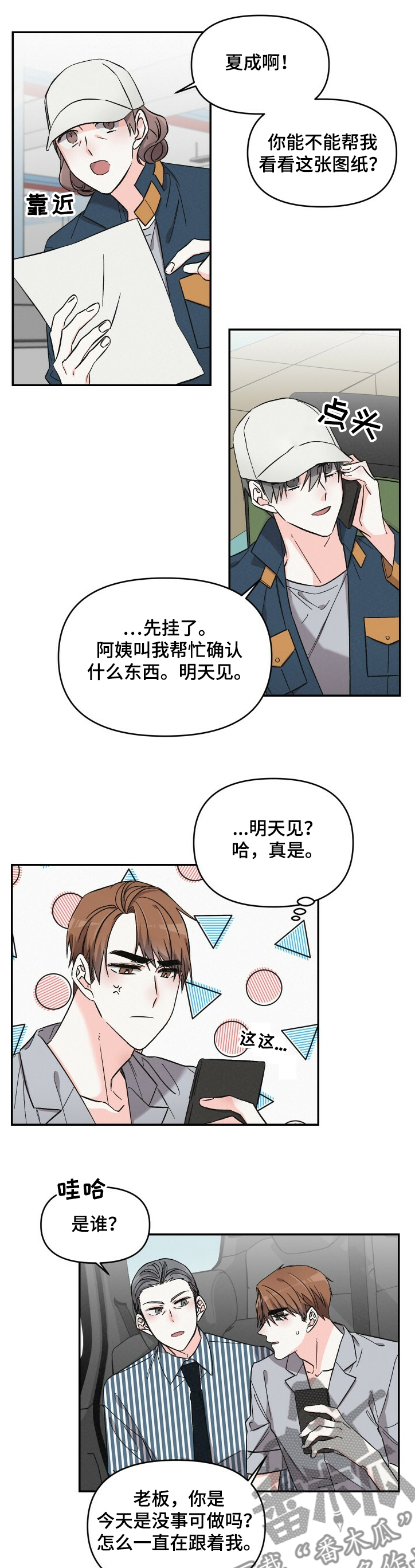 浪漫警察乐队歌曲漫画,第50章：我很忙1图