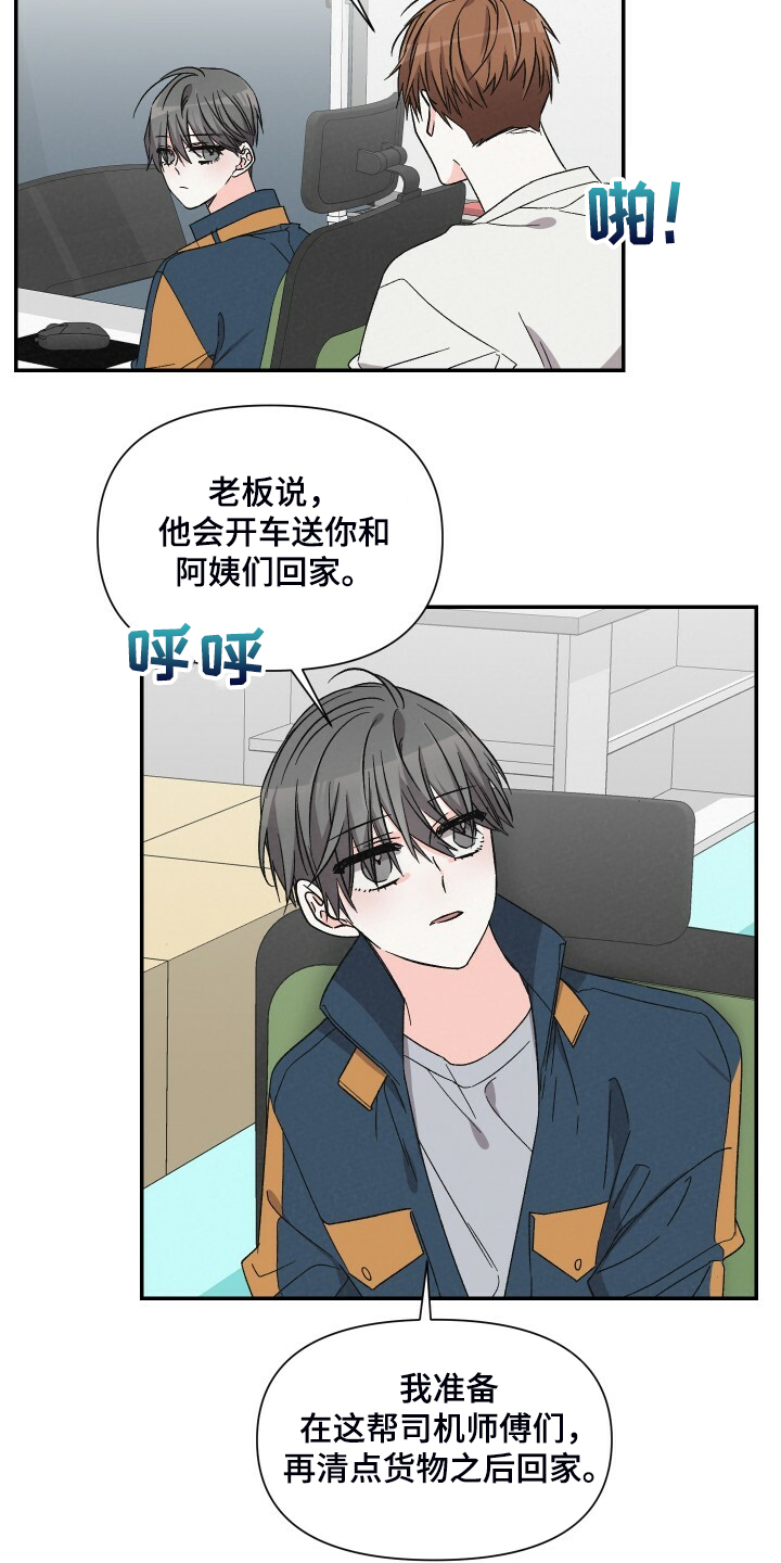 浪漫爱情漫画,第83章：陪你上夜班1图