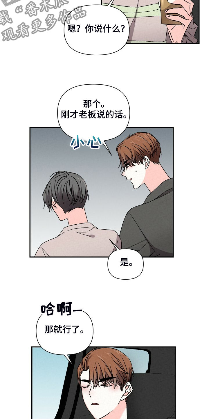 浪漫夕阳原唱漫画,第90章：嘴硬2图