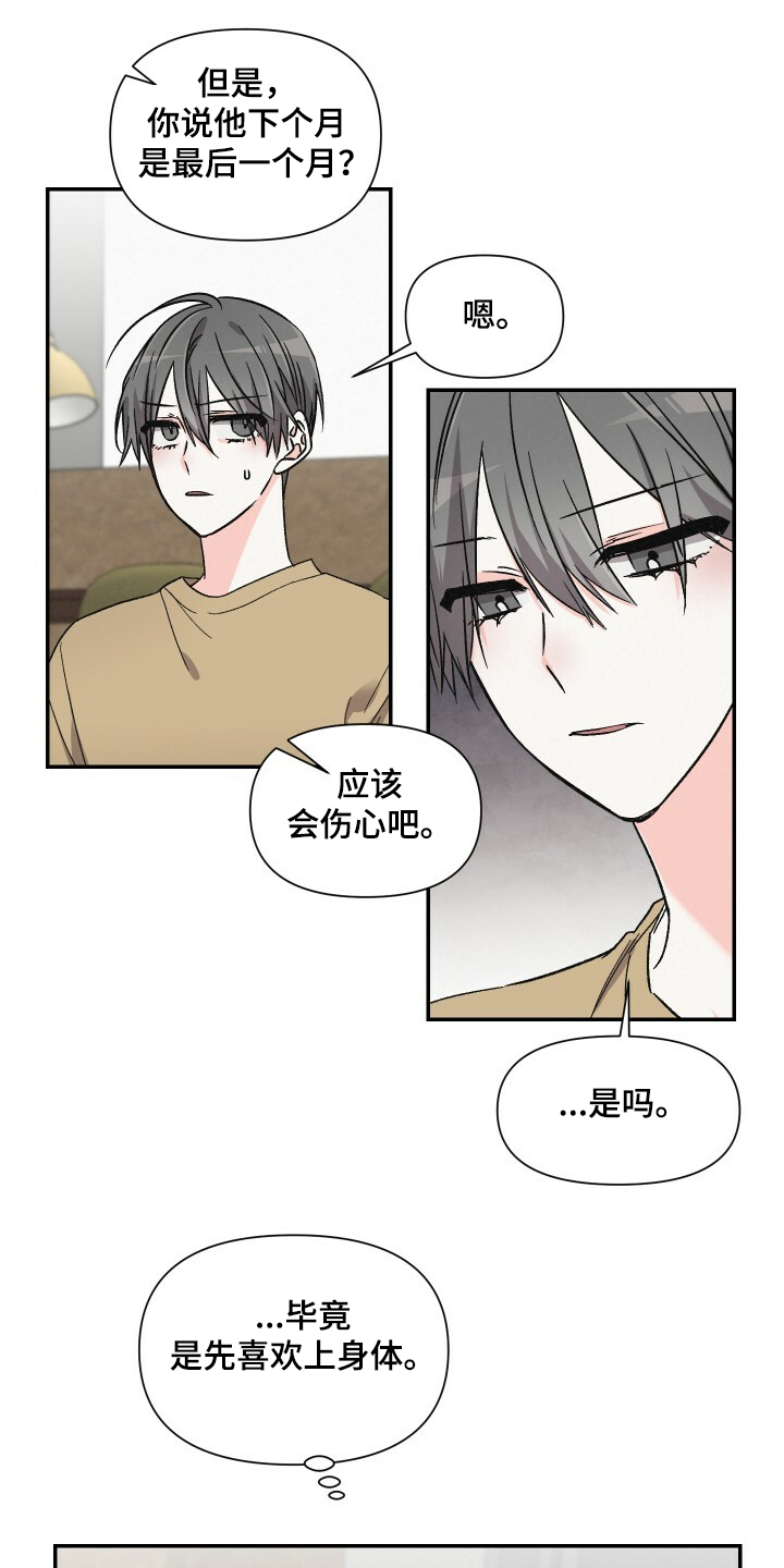 浪漫教导员漫画,第68章：还是心软了1图