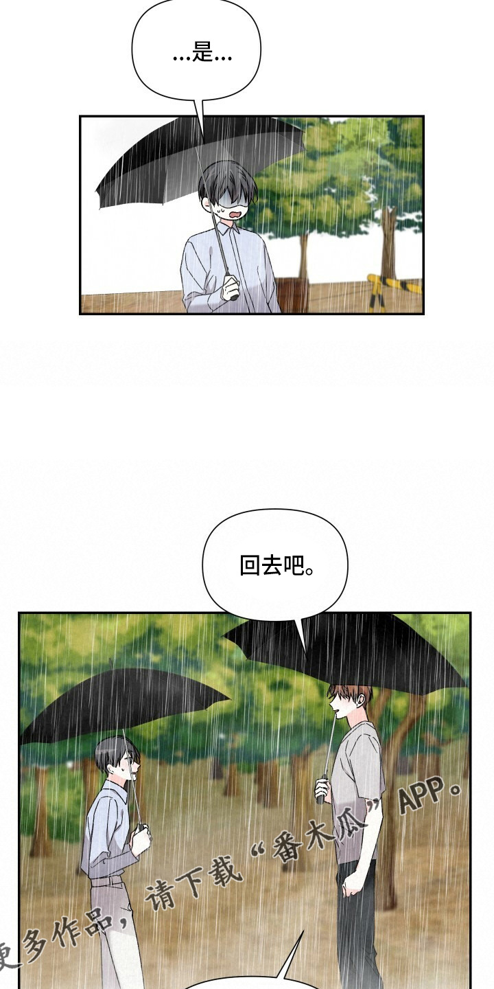 浪漫教导员资源漫画,第101章：不回家1图