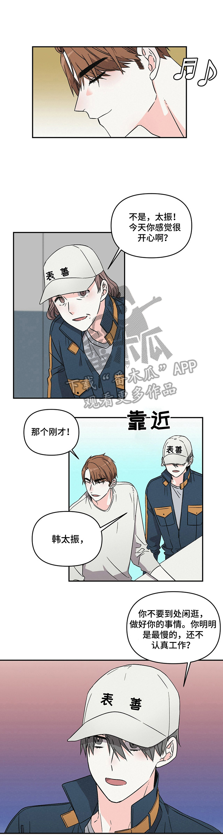 浪漫教导员漫画,第21章：失误1图