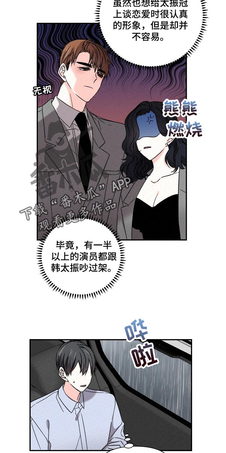 浪漫教导员漫画在线观看漫画,第97章：撑伞2图