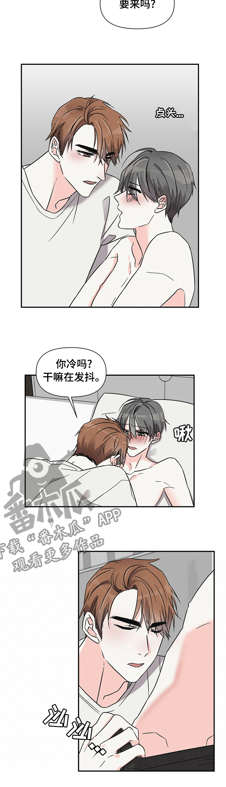 浪漫教授漫画,第33章：希望你能看我2图