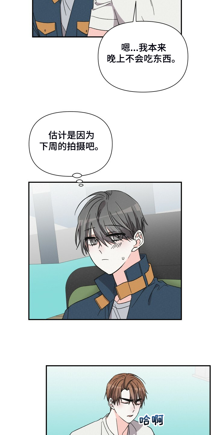 浪漫樱花舞蹈漫画,第83章：陪你上夜班2图