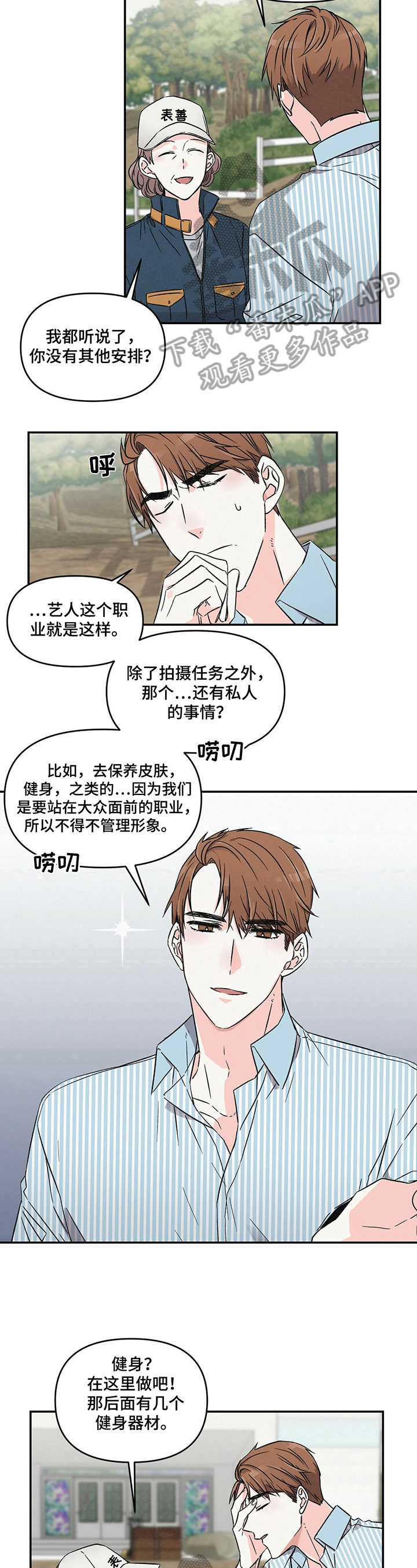 浪漫教练俏佳人漫画,第10章：借钱1图