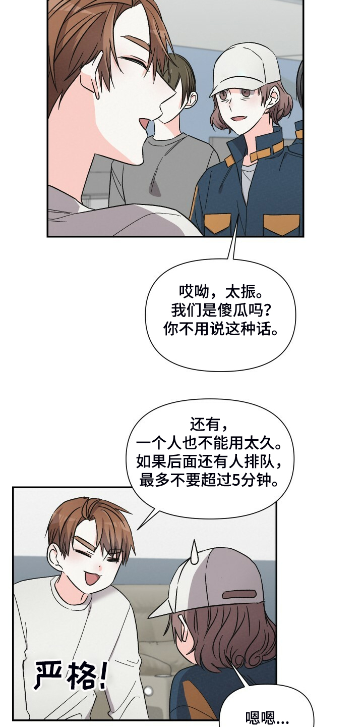 浪漫到极致的古诗漫画,第72章：按摩椅1图