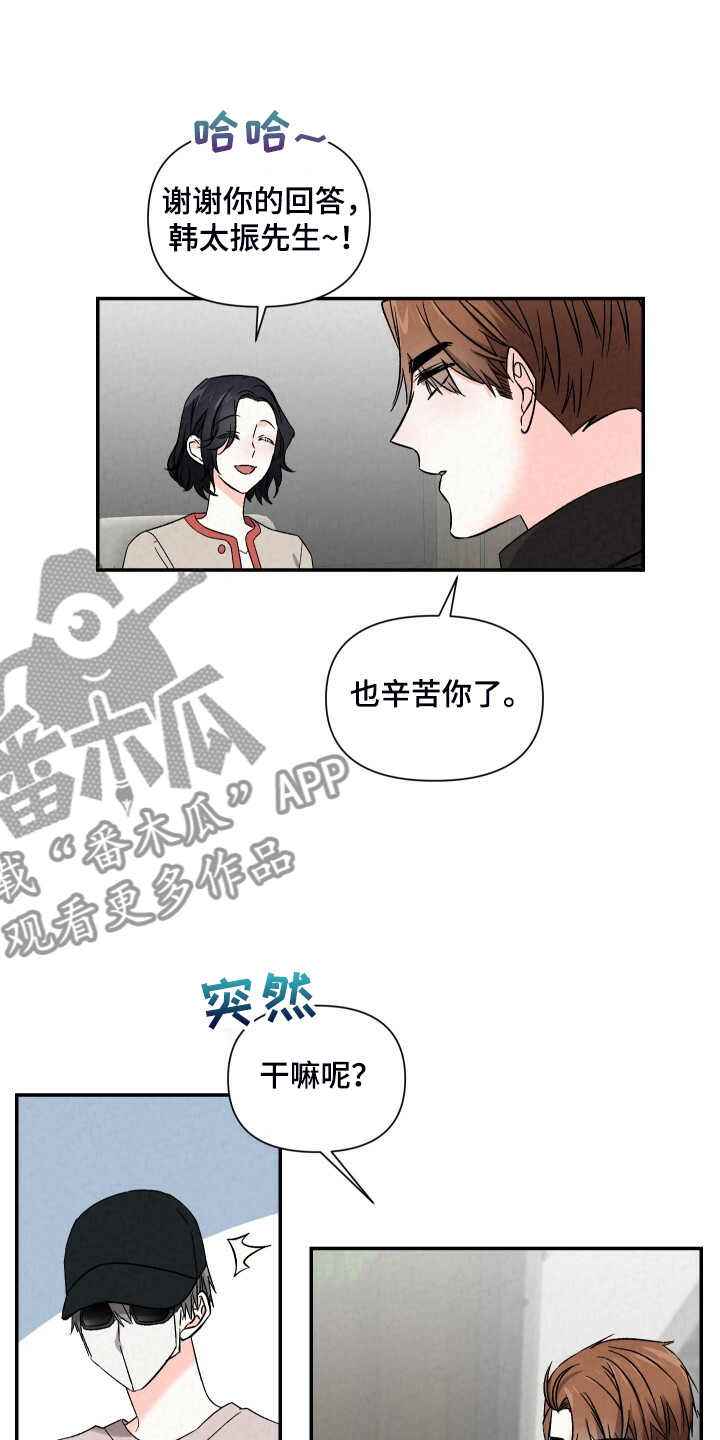 浪漫教导员漫画,第88章：你怎么那么帅2图