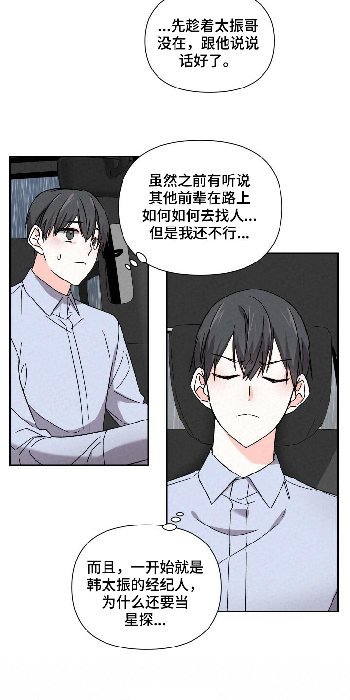 浪漫教导员漫画在线观看漫画,第97章：撑伞1图