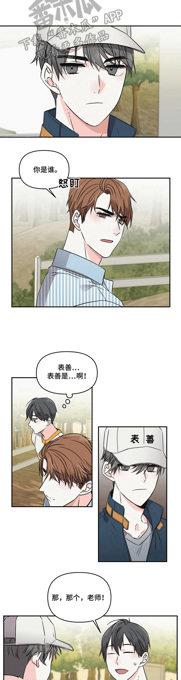 浪漫樱花舞蹈漫画,第4章：负责人1图
