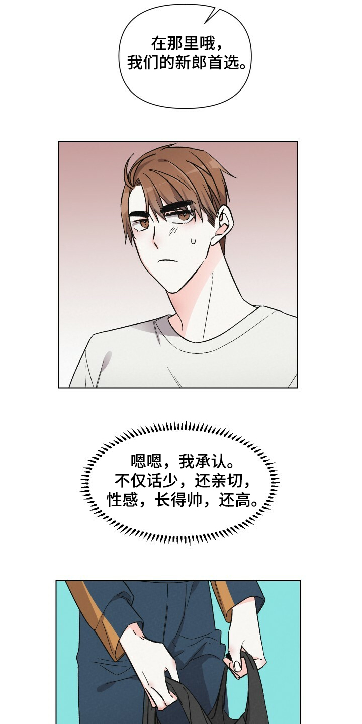 浪漫夕阳原唱漫画,第61章：男人帅就行1图