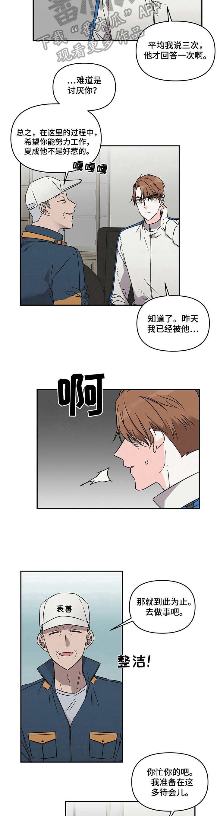 真人版浪漫教练漫画,第14章：自傲2图