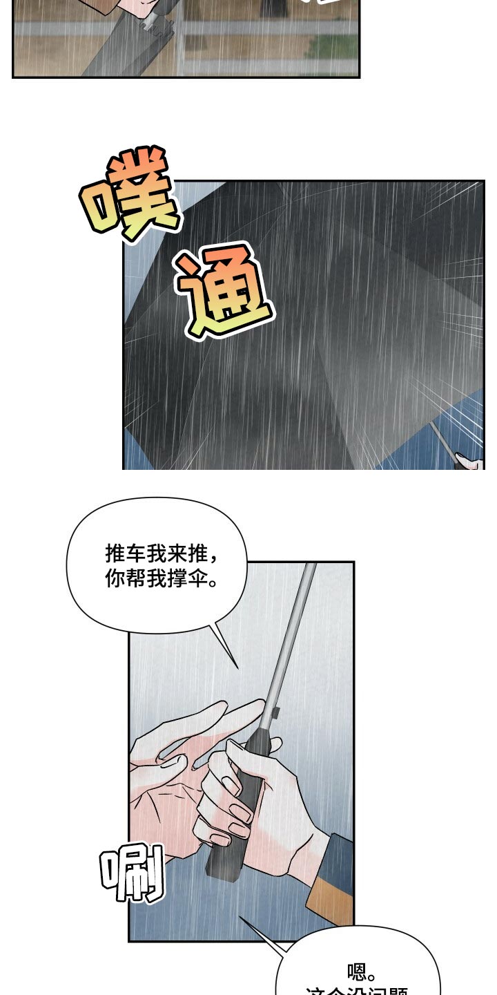 浪漫樱花舞蹈漫画,第97章：撑伞2图
