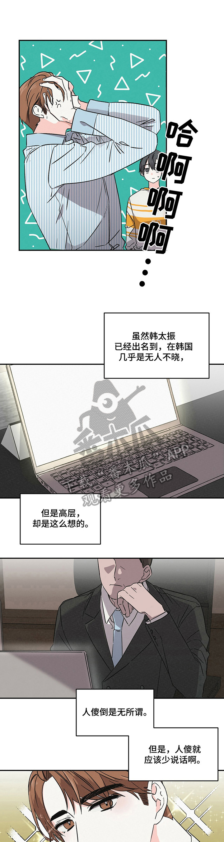 浪漫满屋韩剧漫画,第7章：议论2图