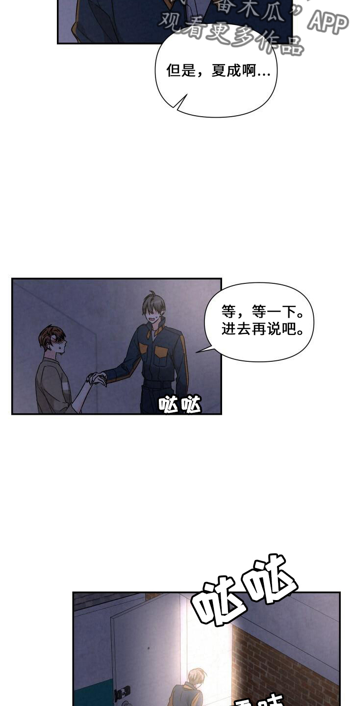 浪漫医生金师傅2漫画,第104章：和好2图