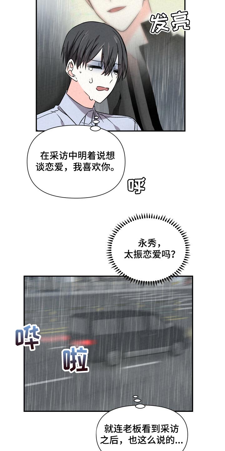 浪漫教导员漫画在线观看漫画,第97章：撑伞2图