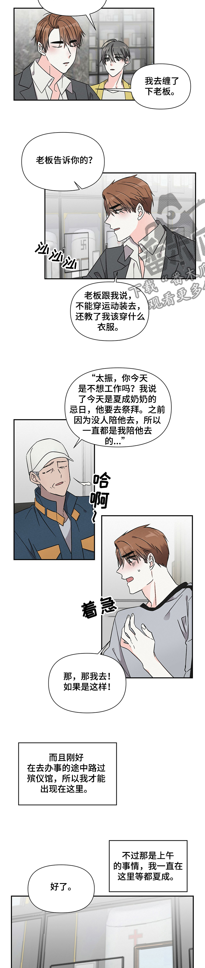 浪漫樱花舞蹈漫画,第42章：祭拜外婆1图