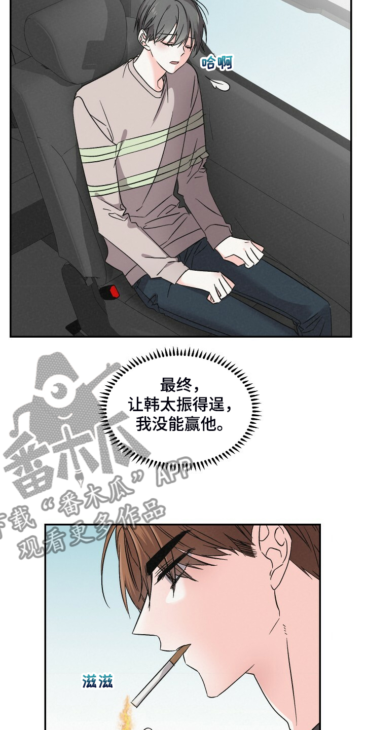 浪漫樱花舞蹈漫画,第85章：还是去了1图