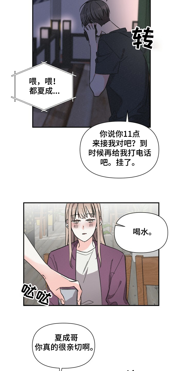 浪漫夕阳原唱漫画,第54章：相亲2图