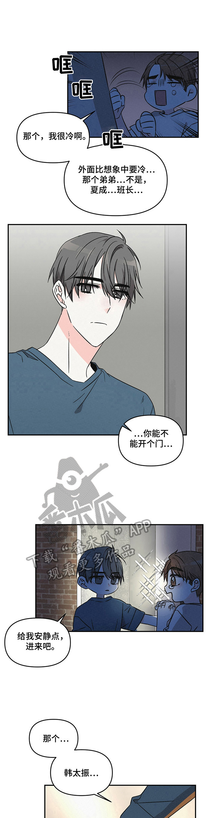 浪漫教导员漫画,第12章：有型2图