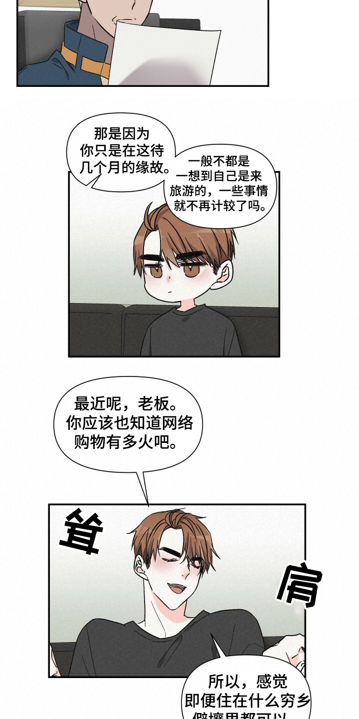 浪漫医生金师傅2漫画,第59章：悠哉的打工人2图