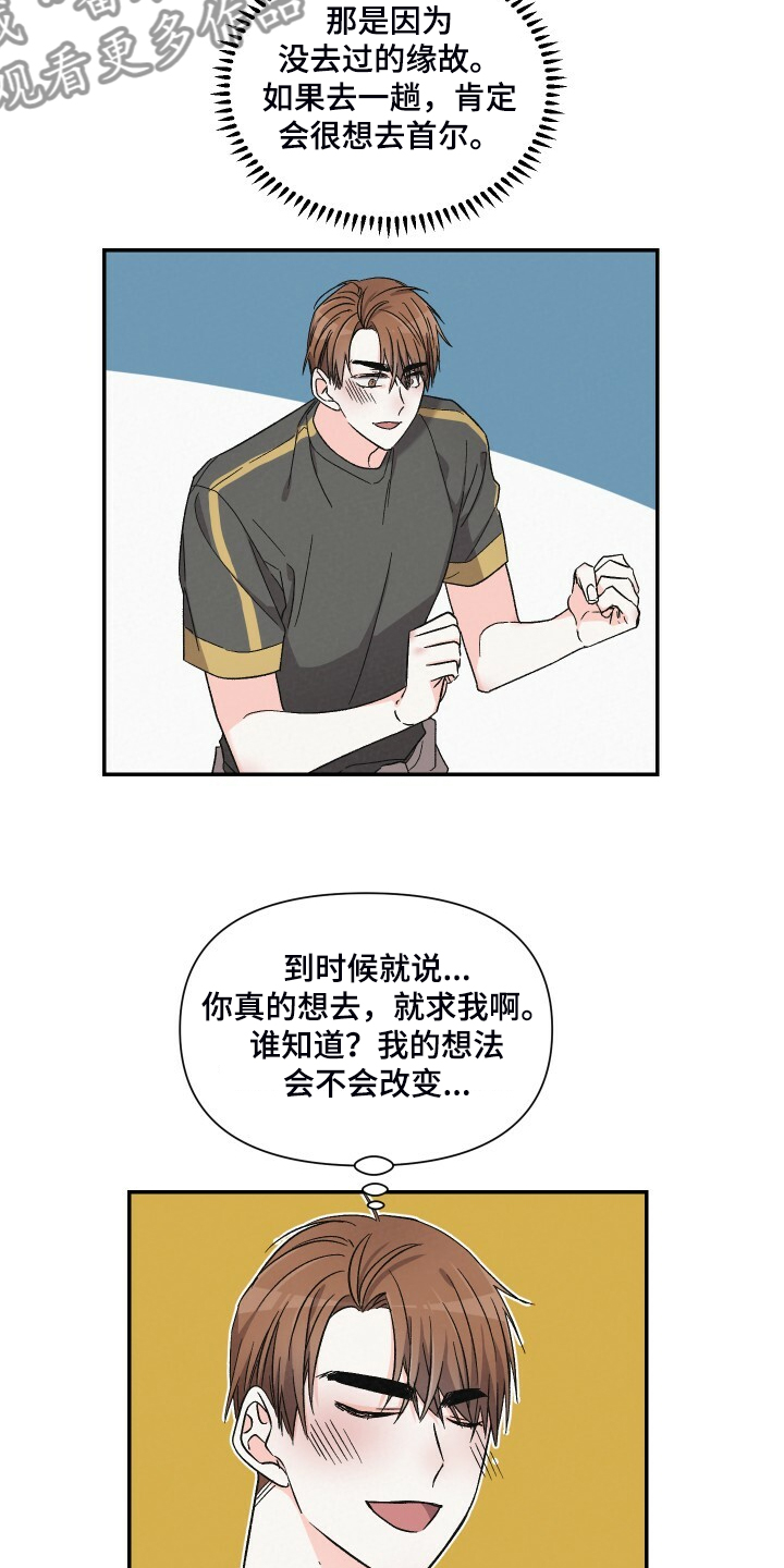 浪漫医生金师傅2漫画,第82章：死缠烂打1图