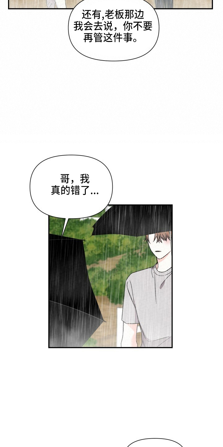 浪漫教导员资源漫画,第101章：不回家2图