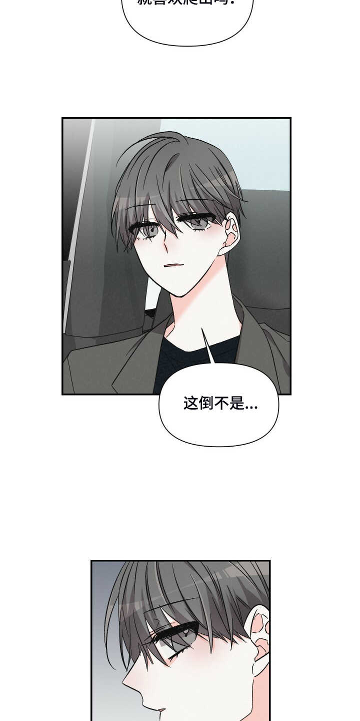 浪漫教导员资源漫画,第77章：讨厌爬山1图