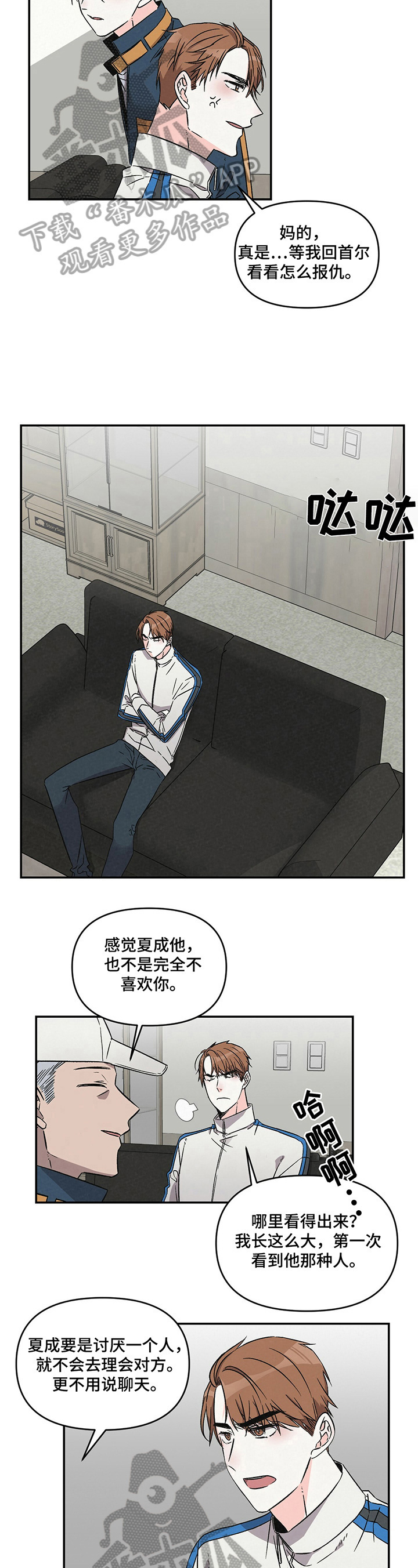 真人版浪漫教练漫画,第14章：自傲1图