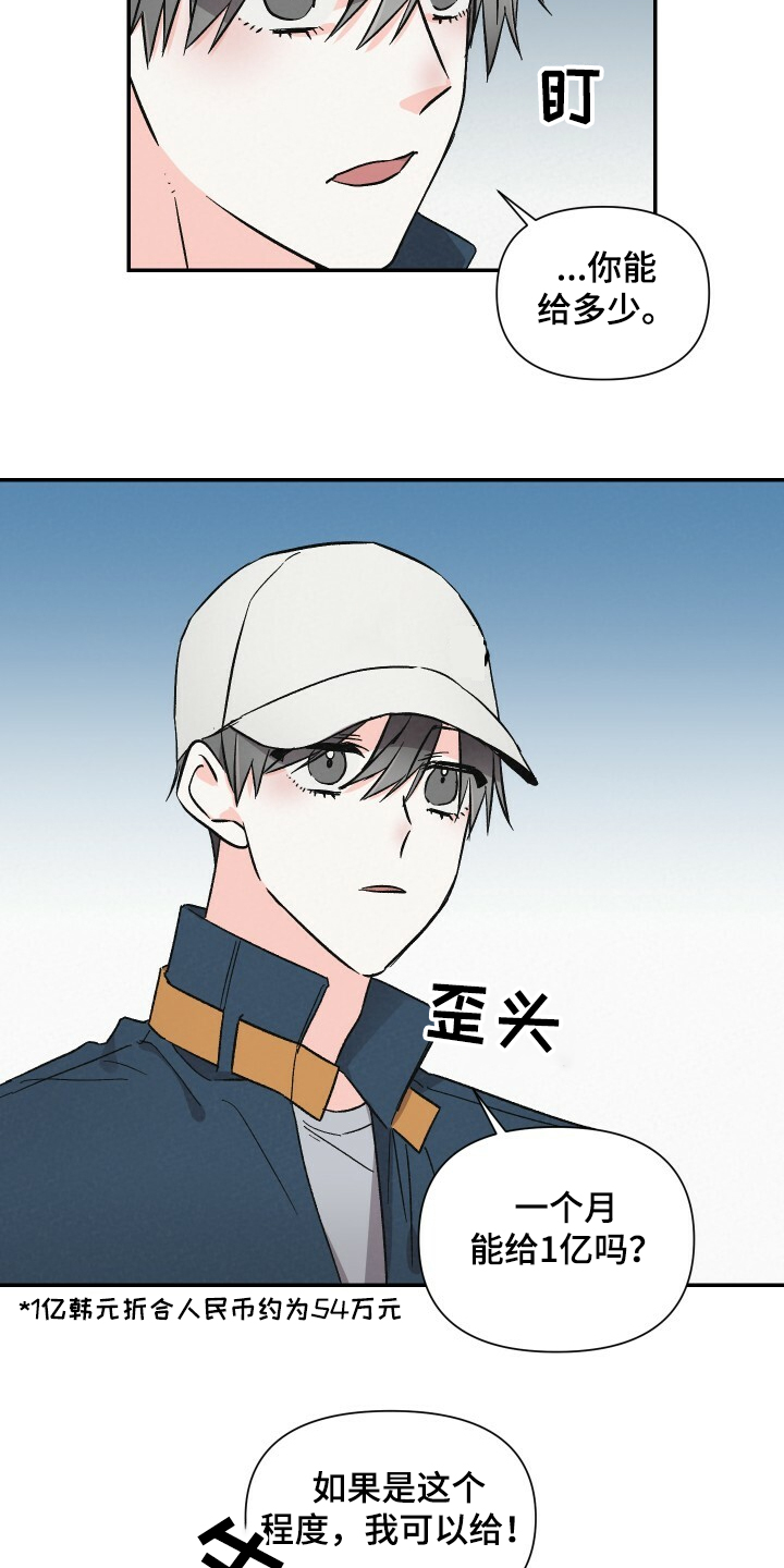 浪漫夕阳原唱漫画,第60章：工资欺诈1图