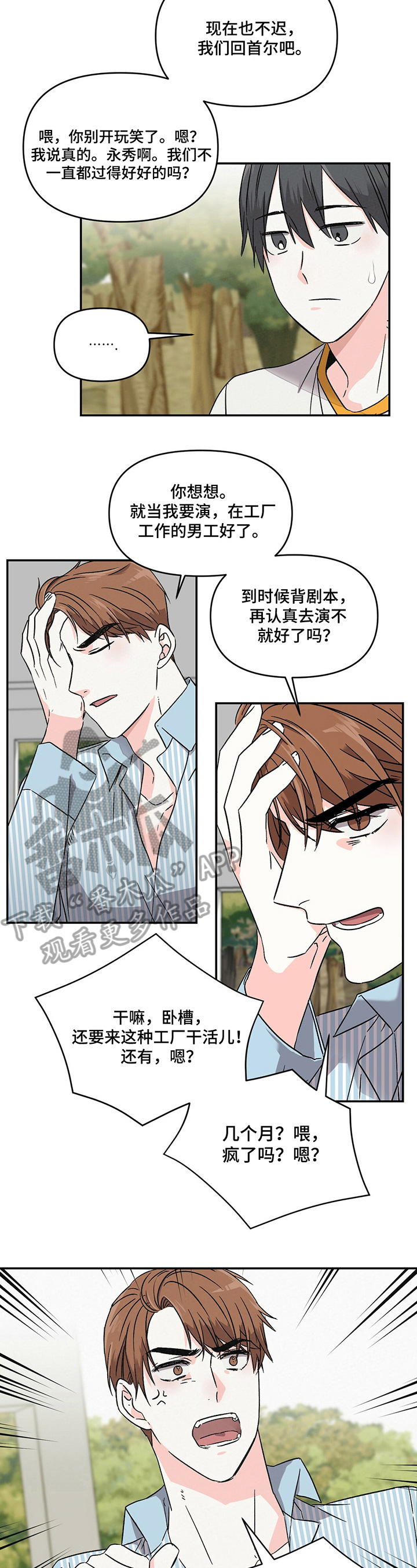 浪漫教导员漫画在线观看漫画,第7章：议论2图