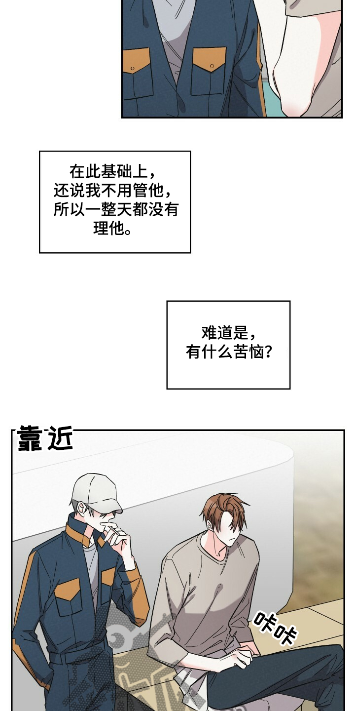 浪漫警察乐队歌曲漫画,第53章：我要在这睡1图