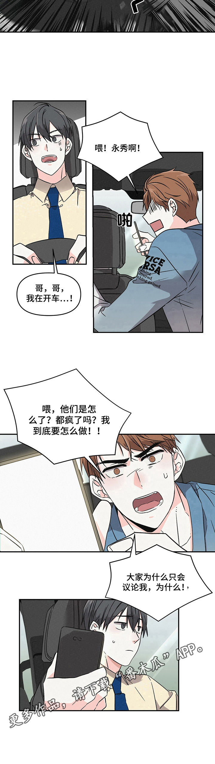 浪漫教堂婚礼图片漫画,第7章：议论1图