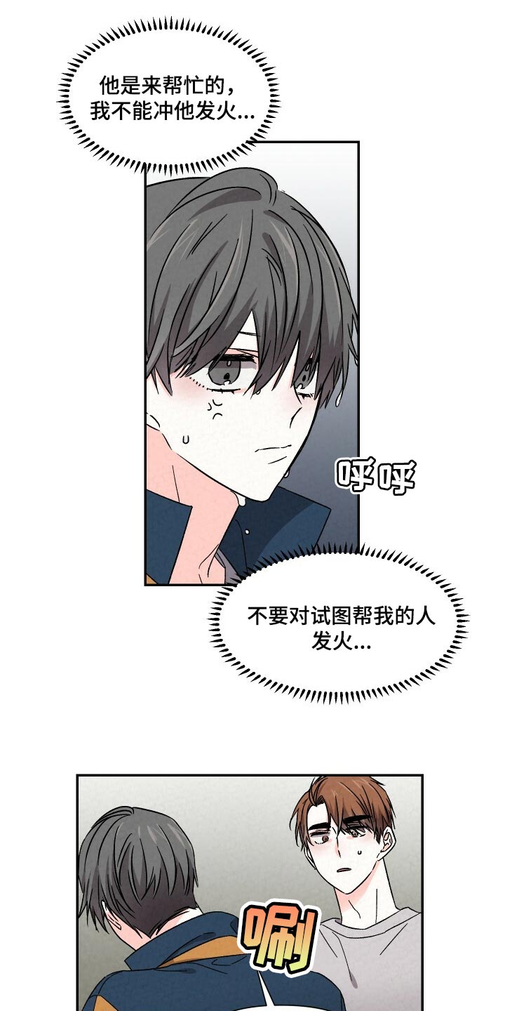 浪漫樱花舞蹈漫画,第98章：气氛不对劲1图