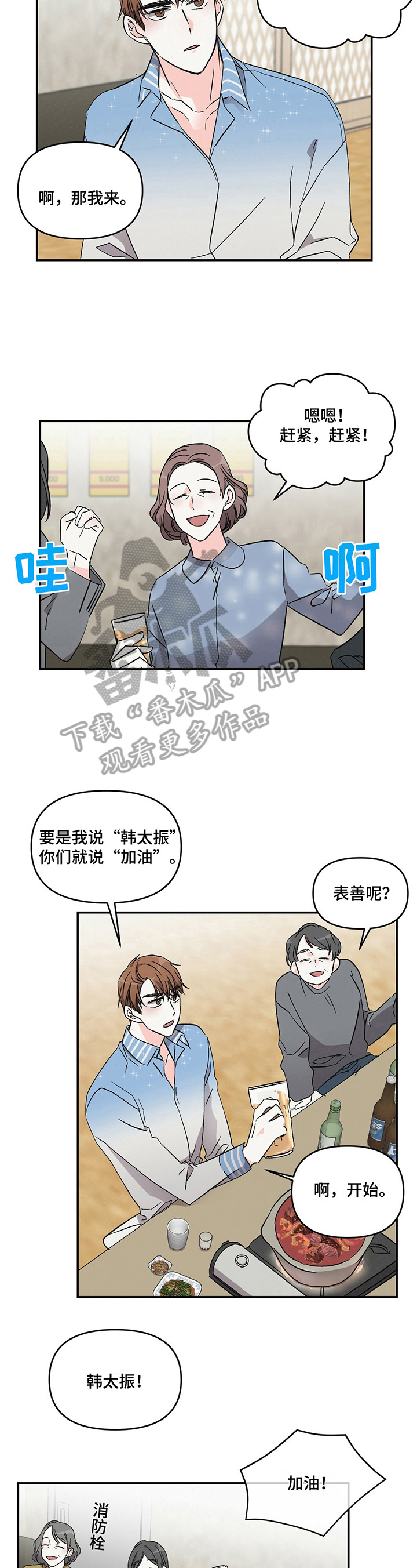 浪漫向左婚姻往右漫画,第17章：犯错误2图