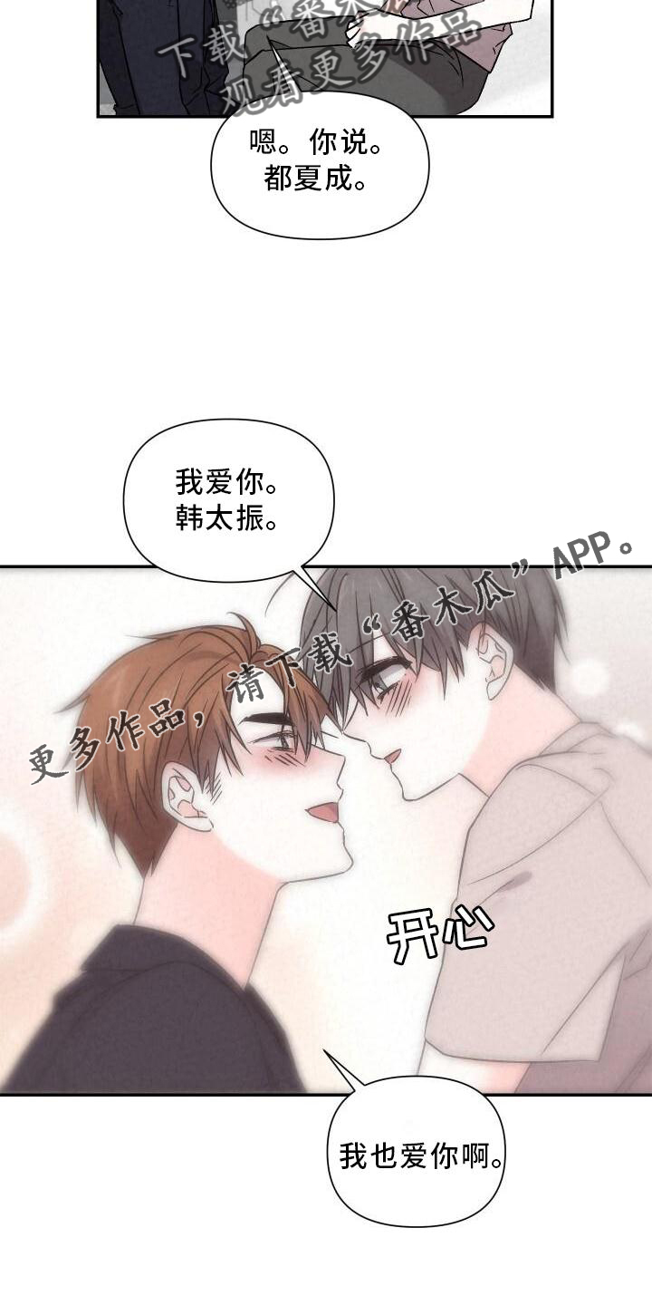 浪漫樱花舞蹈漫画,第114章：信任1图